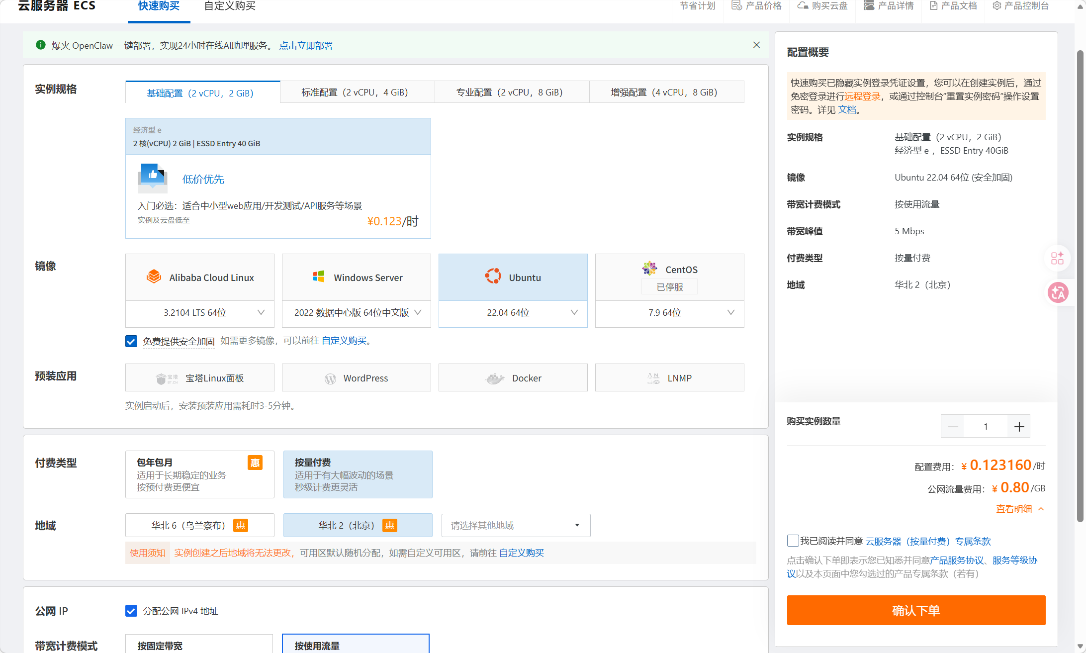 云服务器配置选择