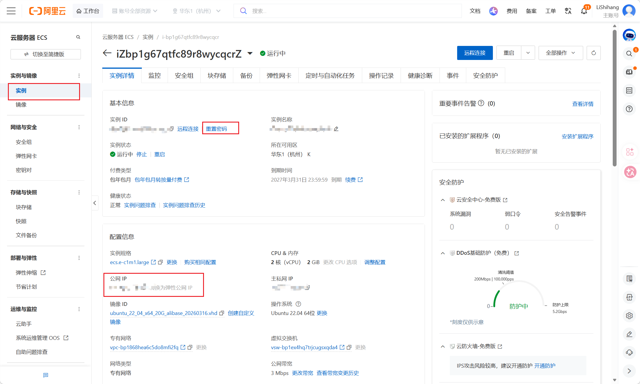 重置服务器密码