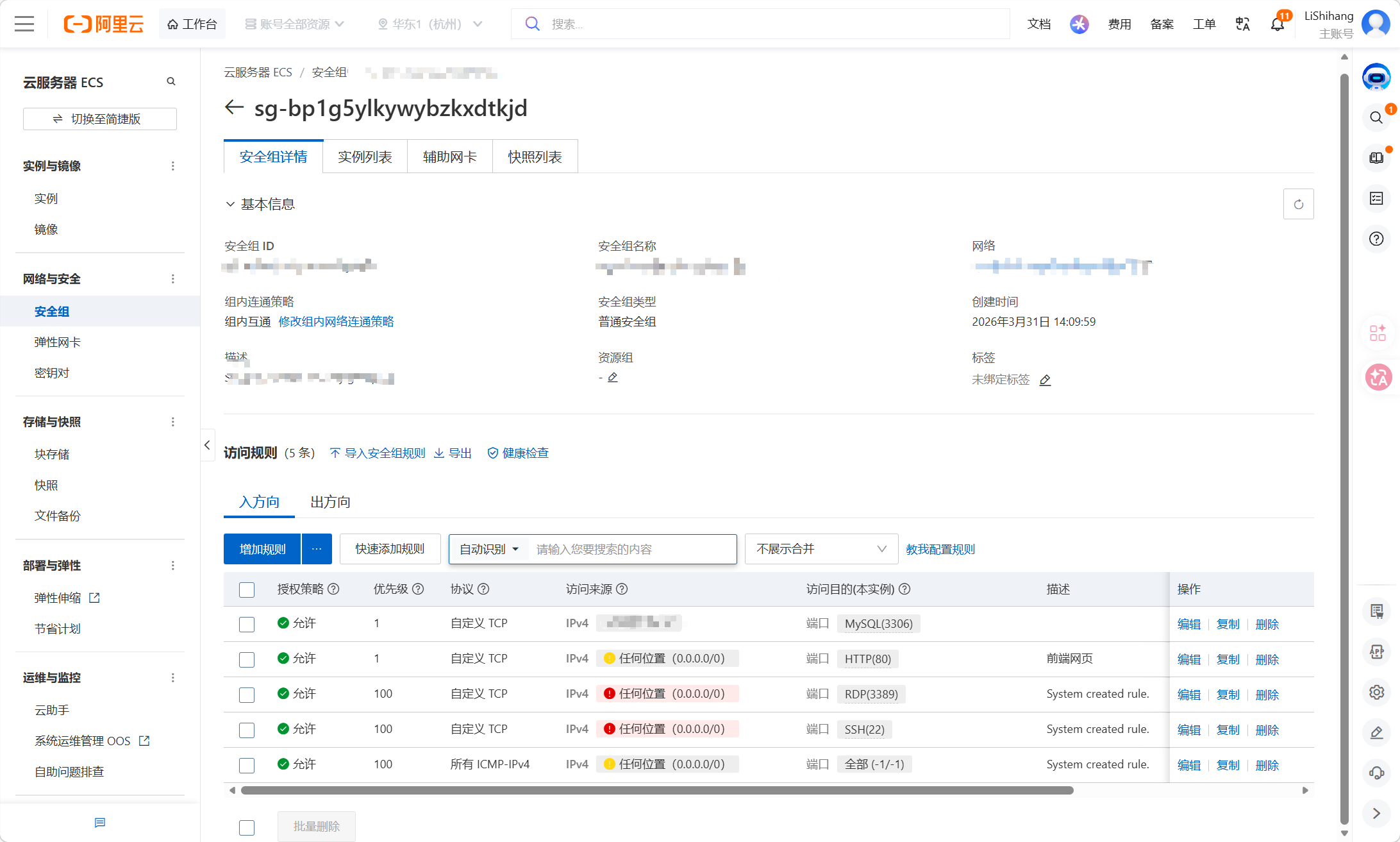 配置安全组规则
