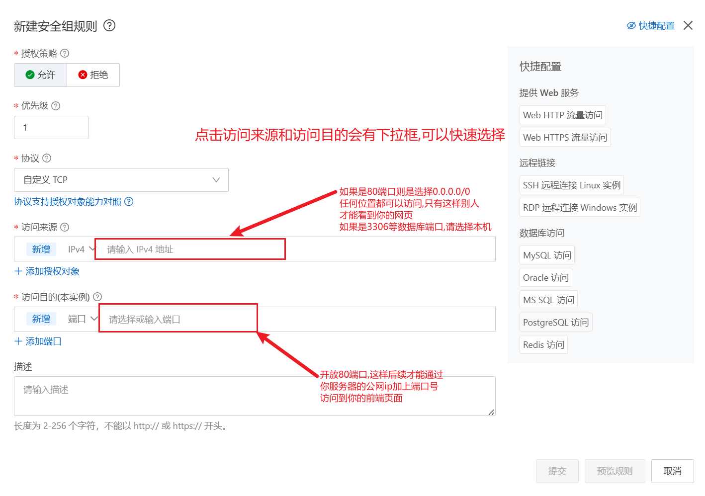 新增安全组规则