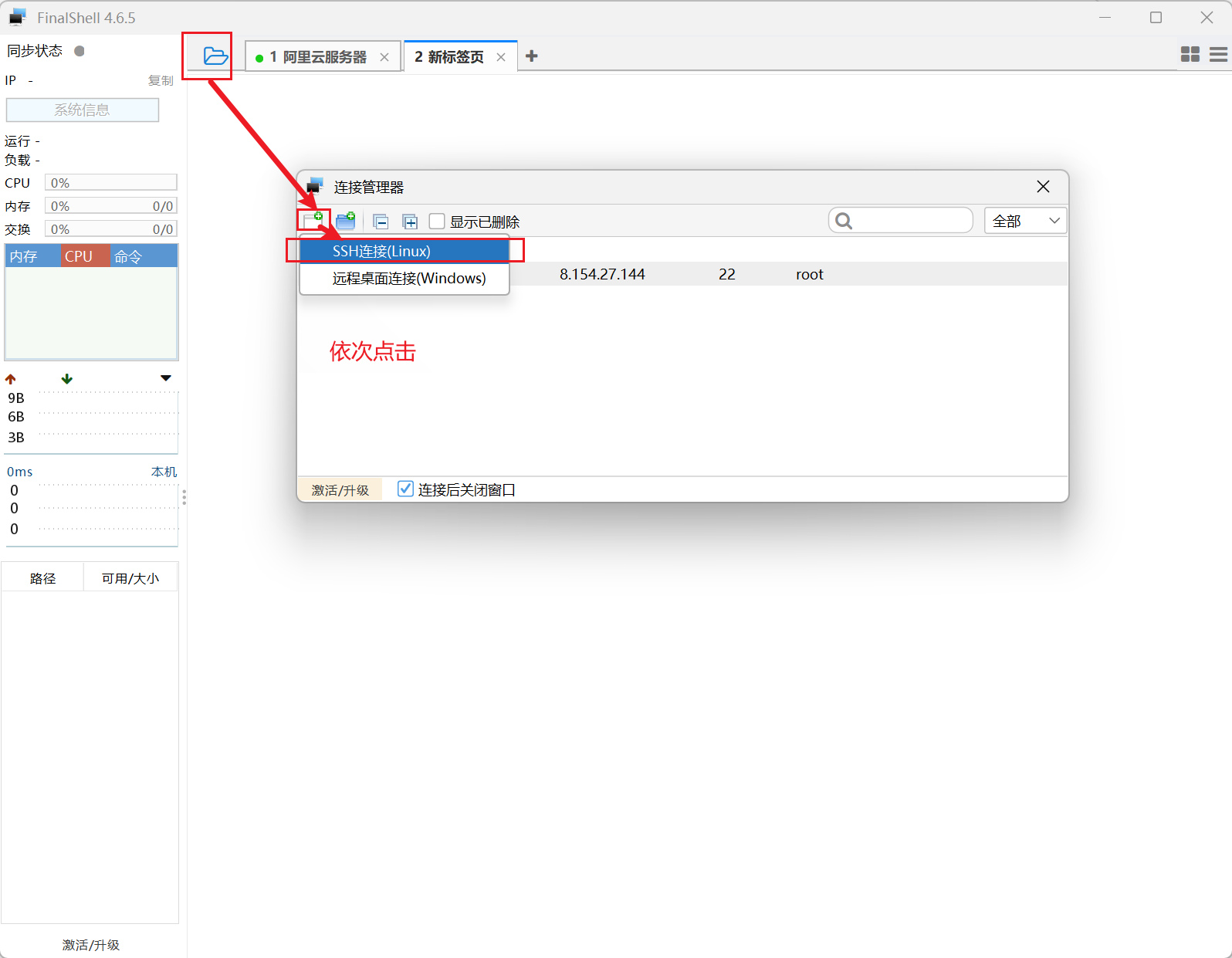远程连接配置1