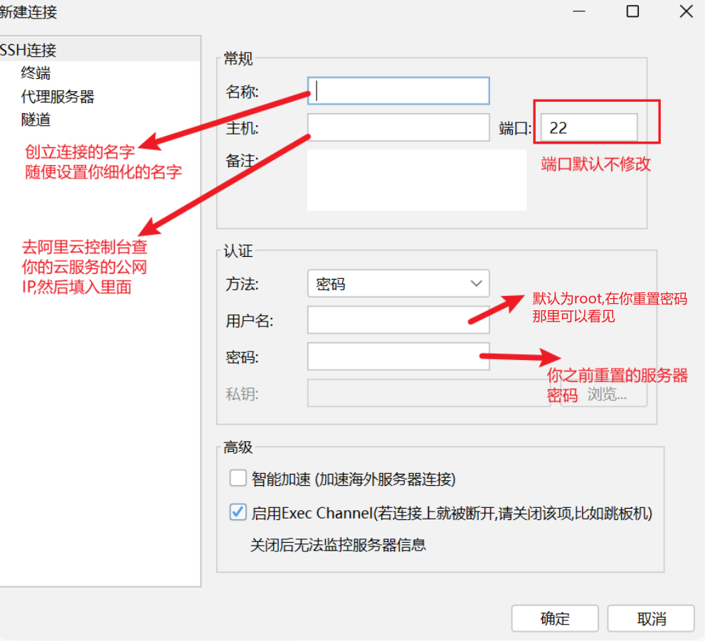 远程连接配置2