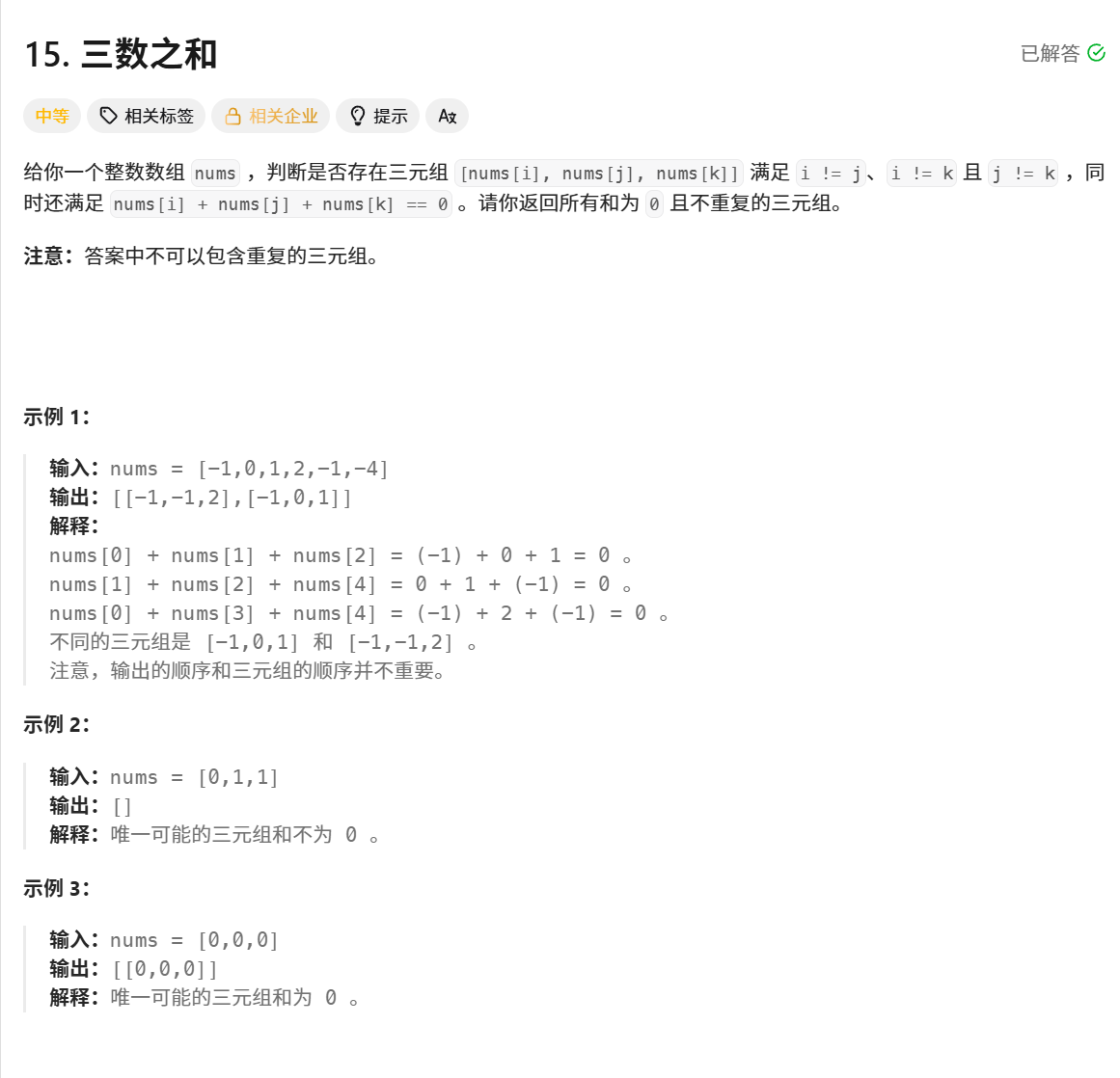 三数之和题目