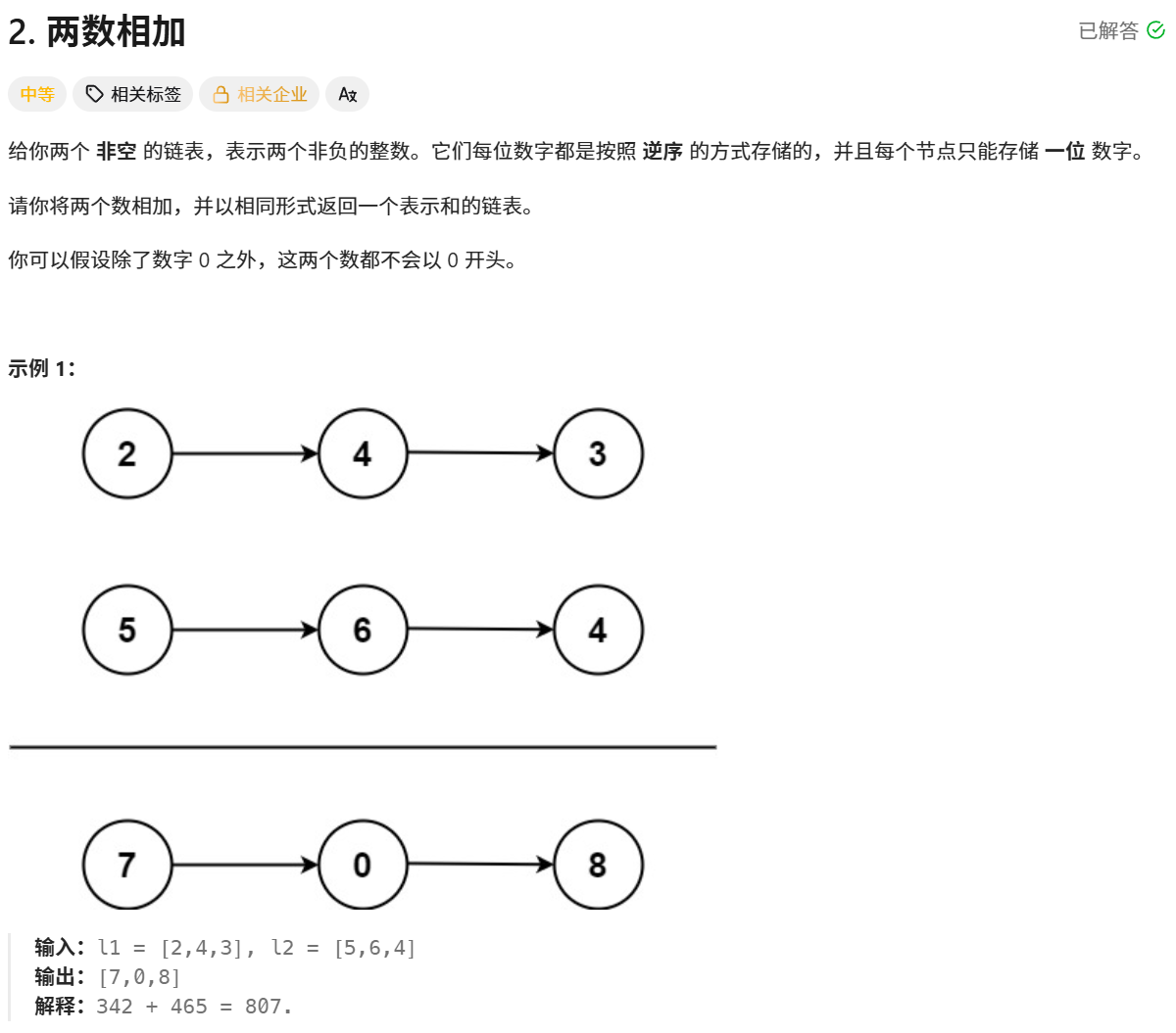 两数相加题目