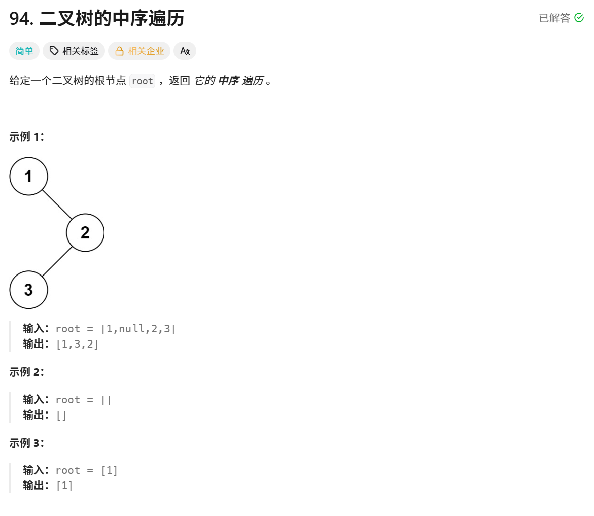中序遍历题目