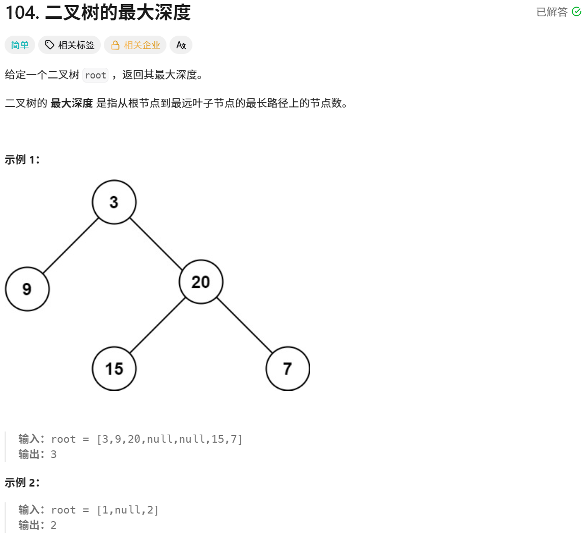 最大深度题目