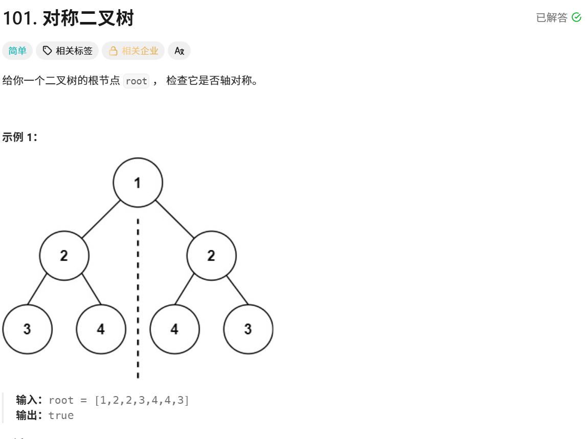 对称二叉树题目