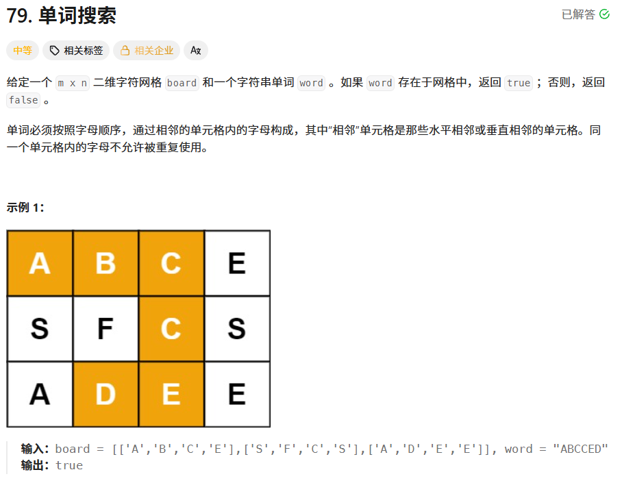 单词搜索题目