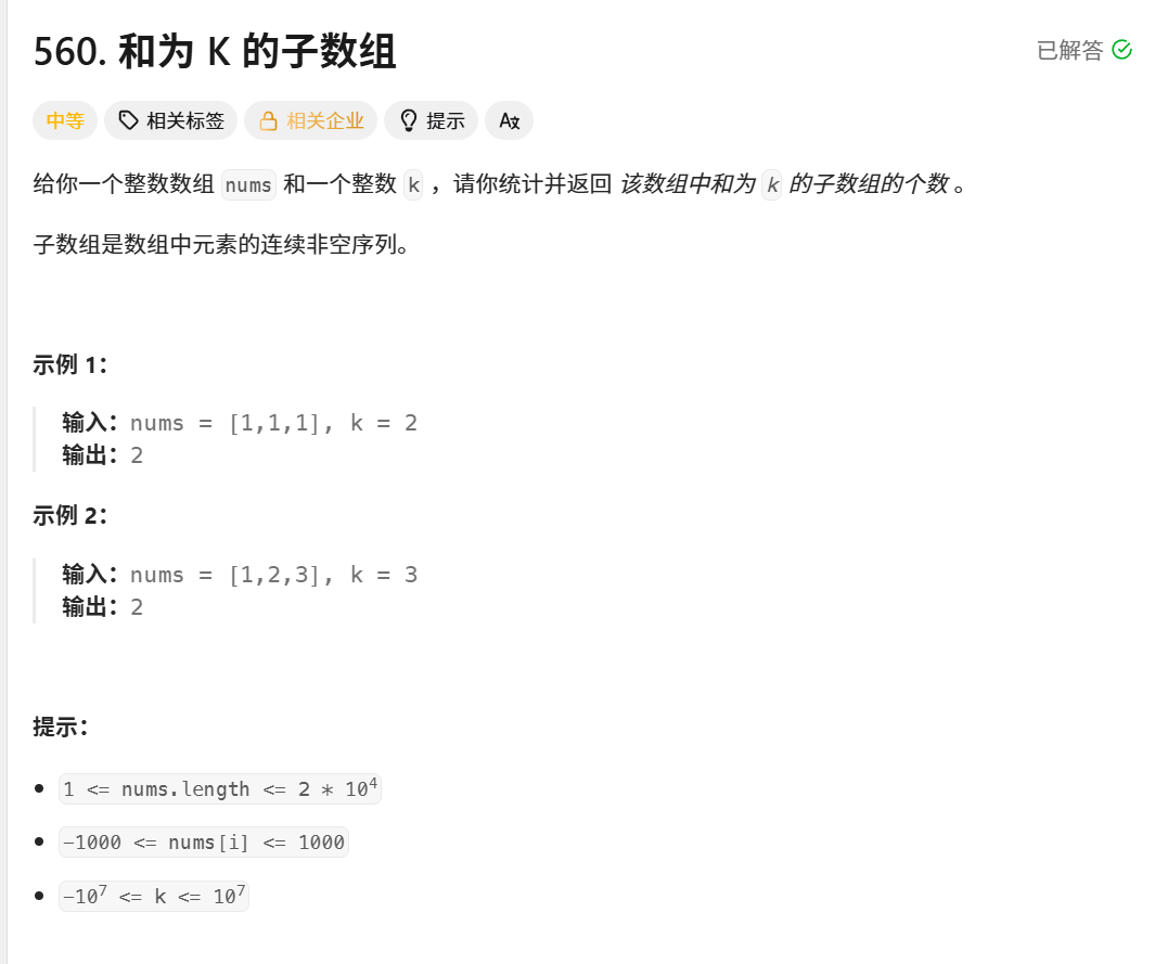 和为K的子数组