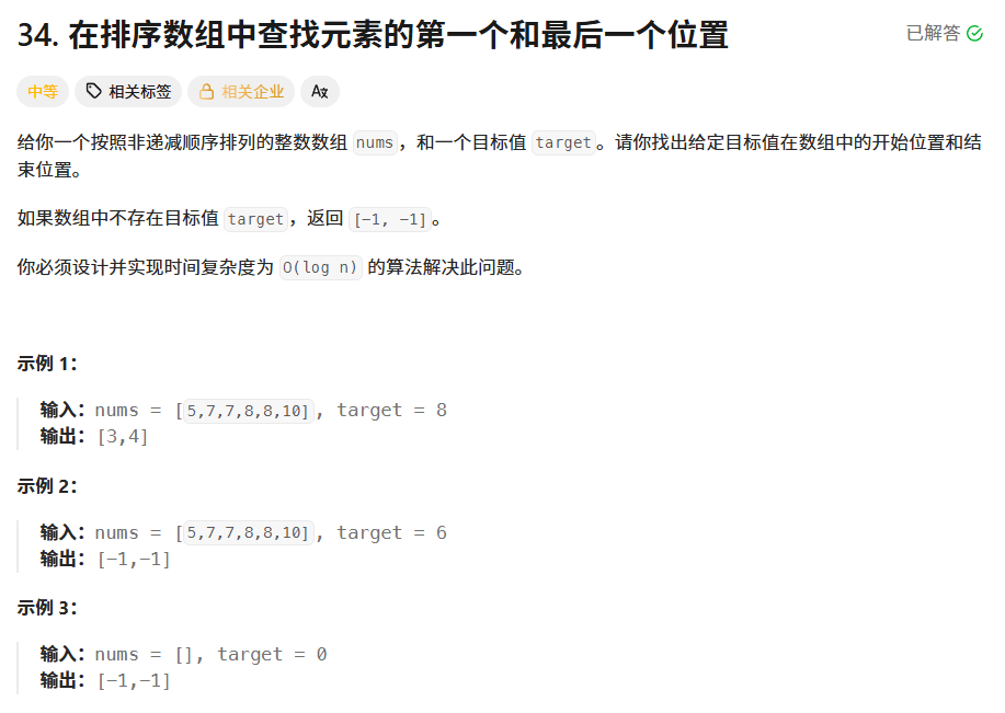 在排序数组中查找元素的第一个和最后一个位置