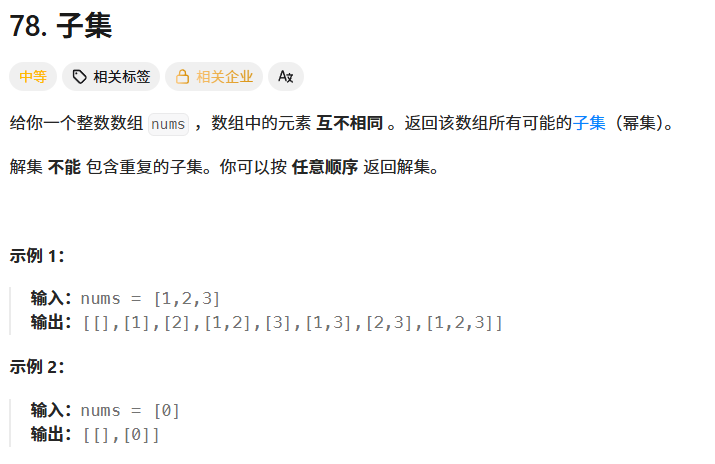 子集题目