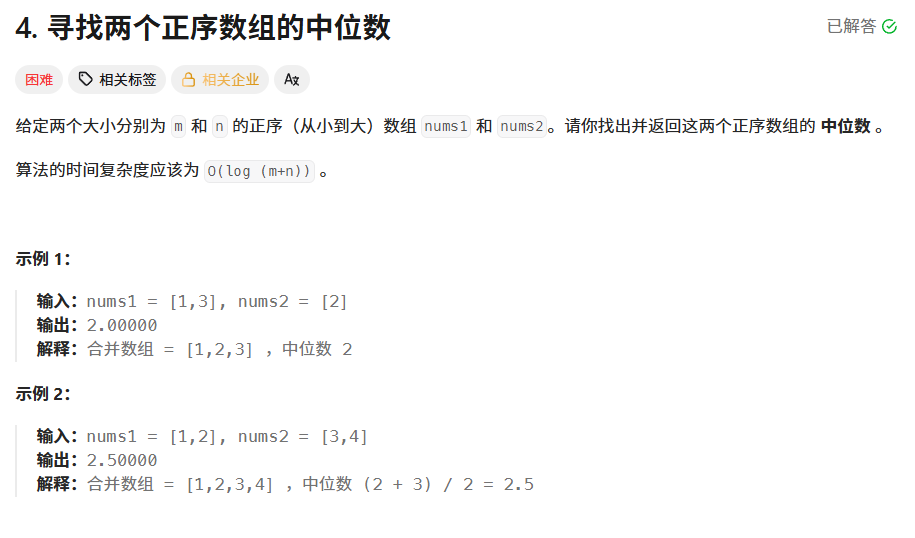 寻找两个正序数组的中位数