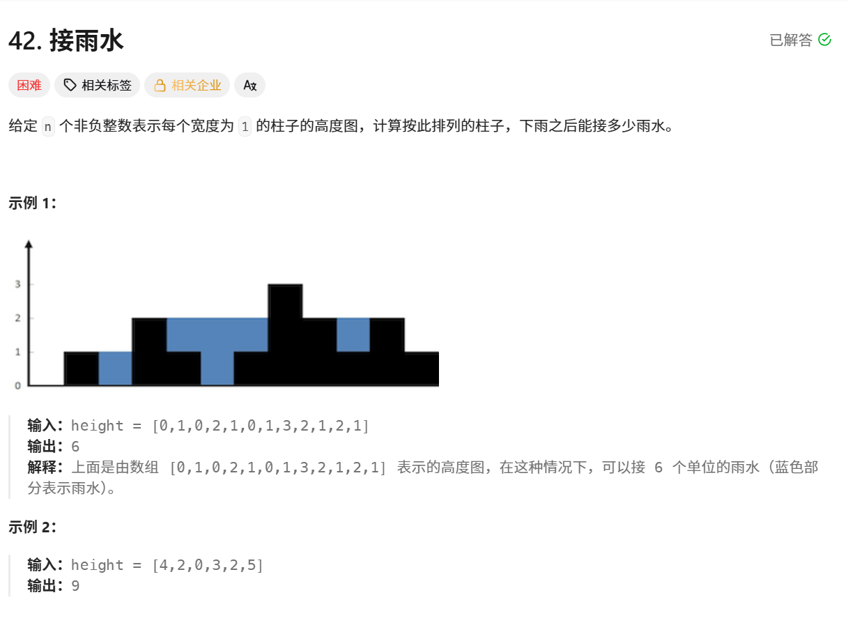接雨水题目