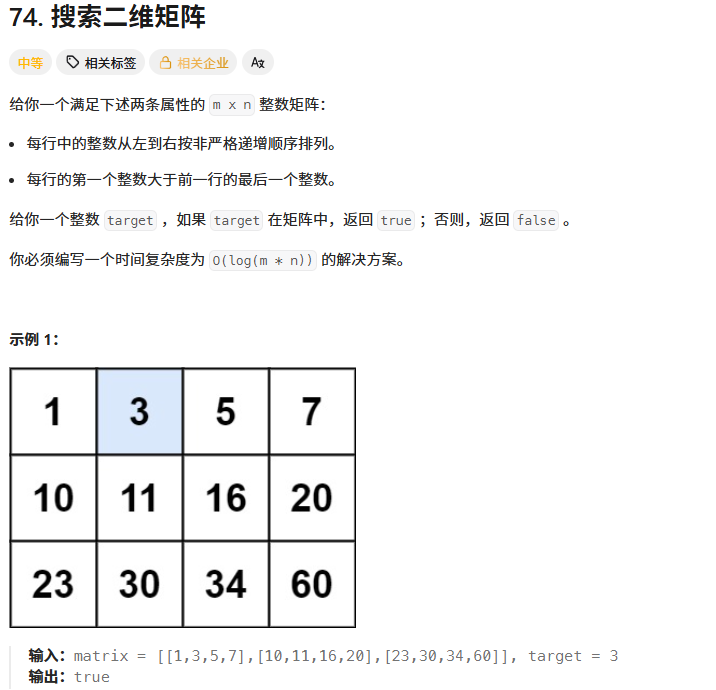 搜索二维矩阵
