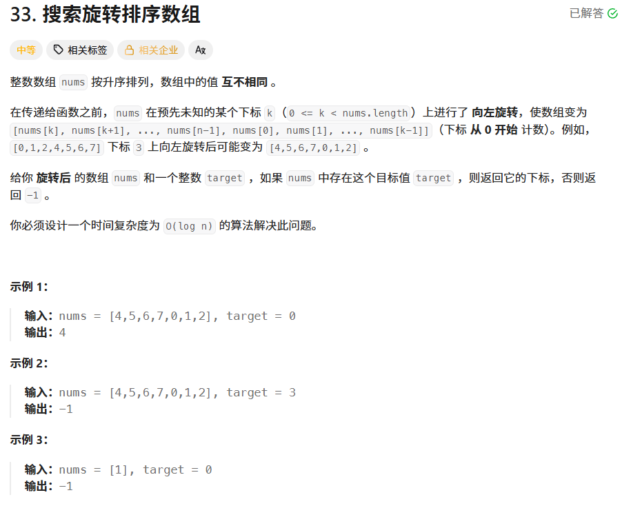 搜索旋转排序数组题目