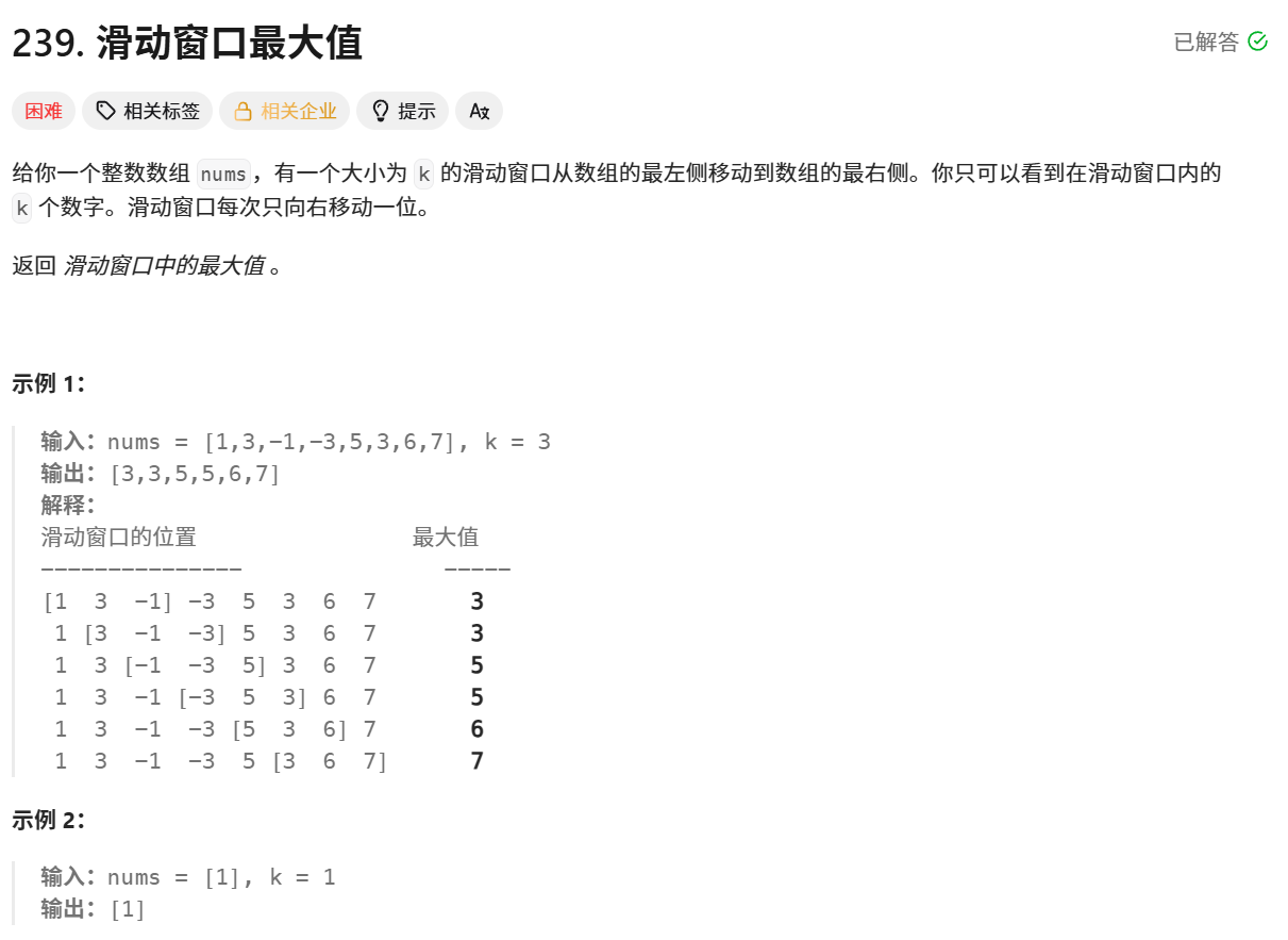 滑动窗口最大值题目