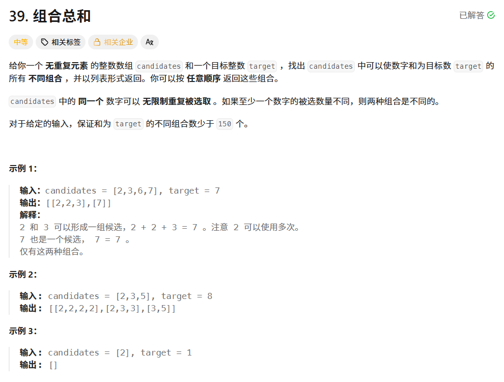 组合总和题目