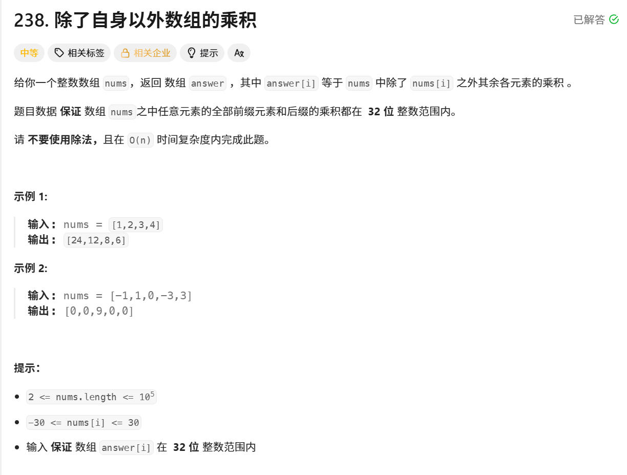 除自身以外数组的乘积题目
