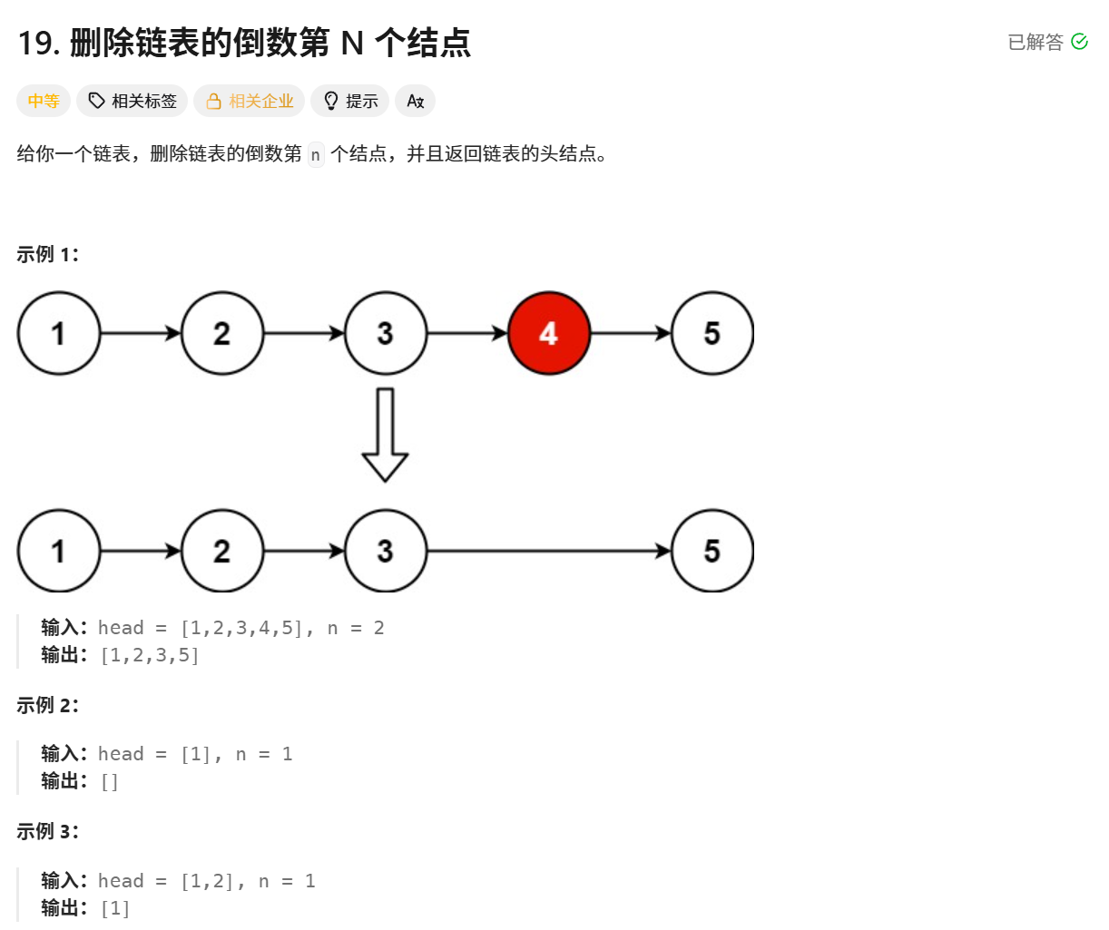 删除链表的倒数第N个结点题目