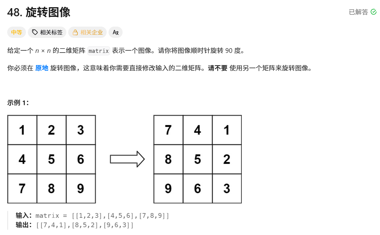 旋转图像题目