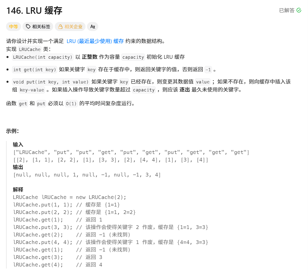 LRU缓存题目